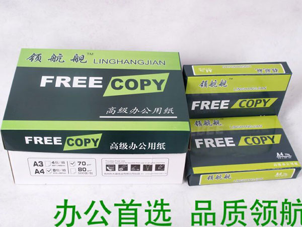 复印纸